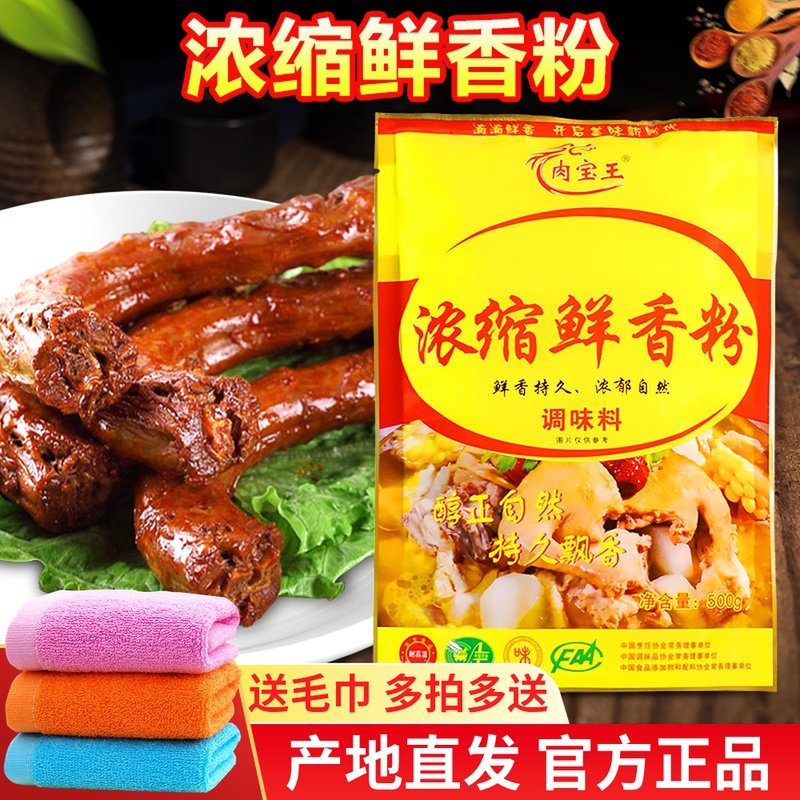 瑞可莱肉宝王浓缩鲜香粉商用烧烤卤肉麻辣烫鸭货增香剂去腥回味粉,粮油调味/速食/干货/烘焙,复合食品调味剂,淘宝优惠券,粉丝福利购,淘宝优惠卷