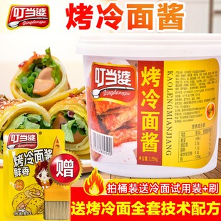 叮当婆东北烤冷面酱酸甜商用2.25kg爆汁烤冷面片酱甜辣手抓饼酱料