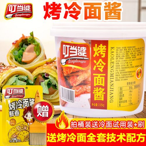 叮当婆烤冷面酱手抓饼鸡蛋灌饼酱