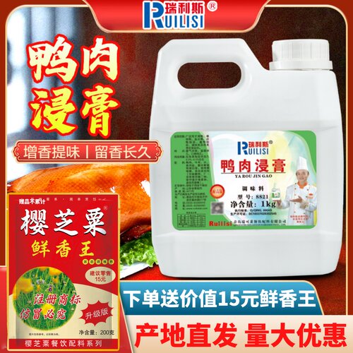 瑞利斯8821鸭肉浸膏脆皮鸭爆烤鸭