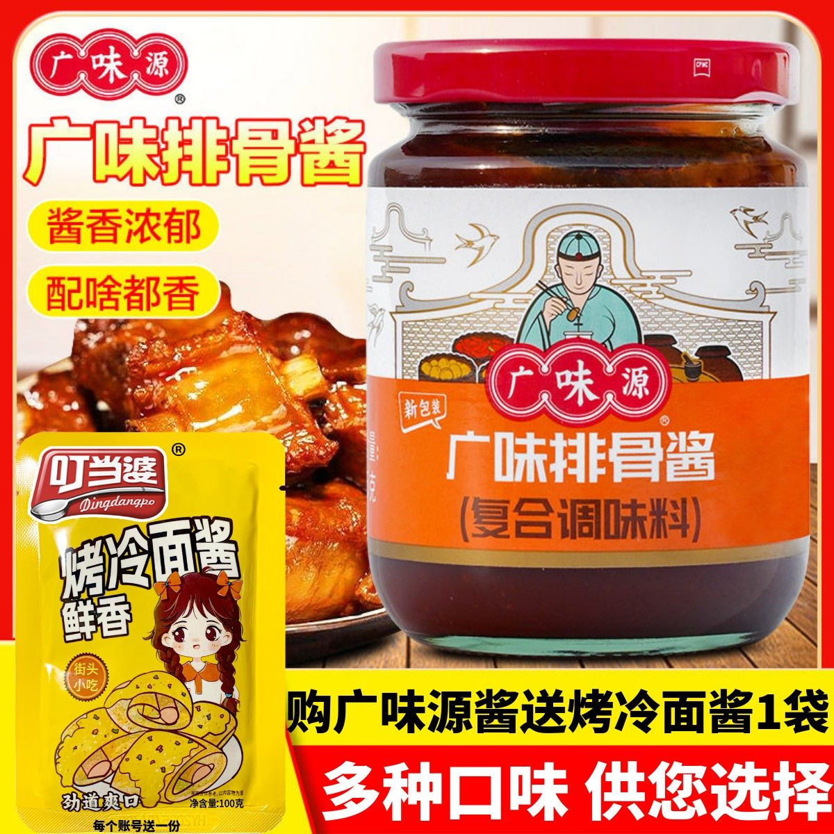 广味源排骨酱商用调味料255g红烧牛排糖醋烧烤肉腌料手抓饼酸甜味,粮油调味/速食/干货/烘焙,酱类调料,淘宝优惠券,粉丝福利购,淘宝优惠卷