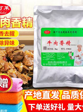 瑞可莱F5022牛肉香精1kg商用鸡猪牛肉精粉食用肉包子馅排骨增香剂