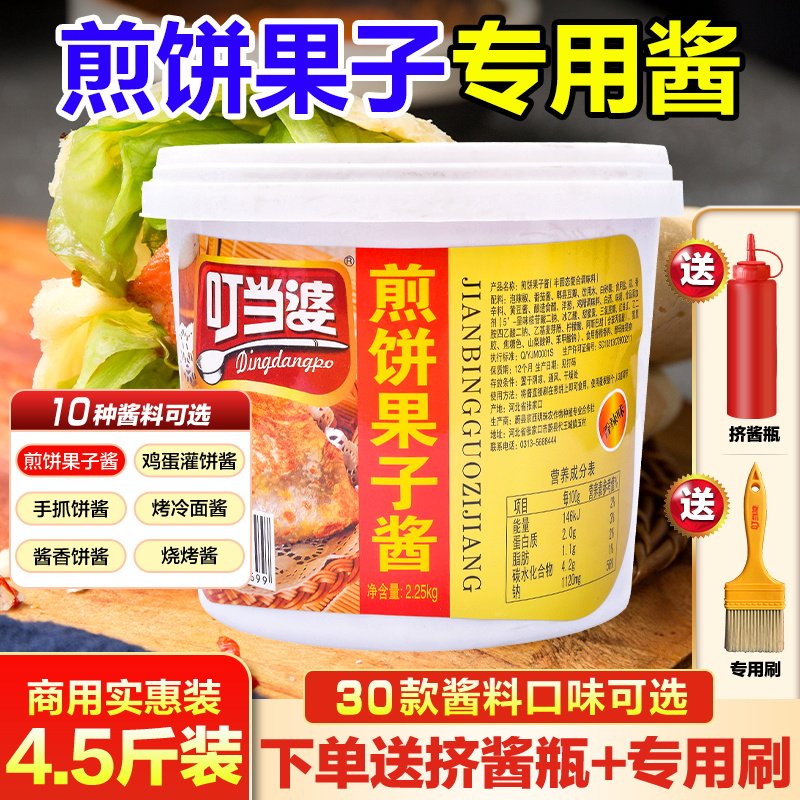煎饼果子酱叮当婆商用推荐图片