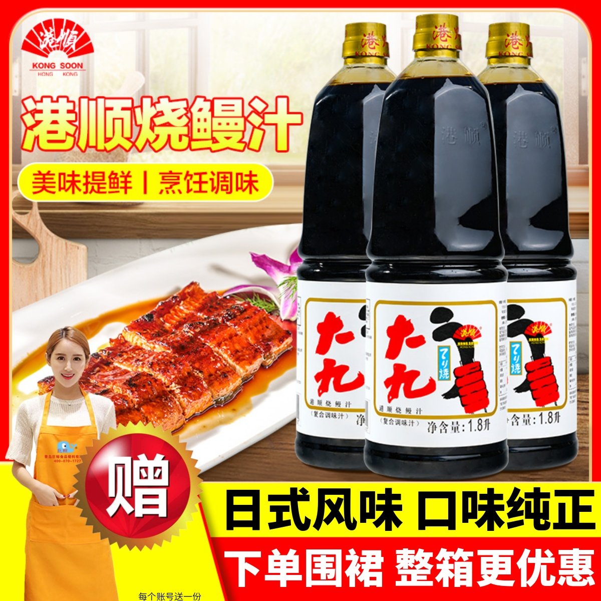港顺烧鳗汁1.8L日式料理寿司烤鳗鱼盖饭照烧肉汁叉烧鸡腿饭调味料,粮油调味/速食/干货/烘焙,酱油,淘宝优惠券,粉丝福利购,淘宝优惠卷