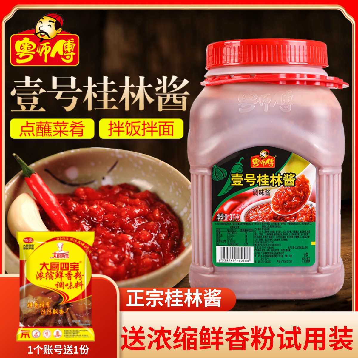 粤师傅桶装广东桂林辣椒酱
