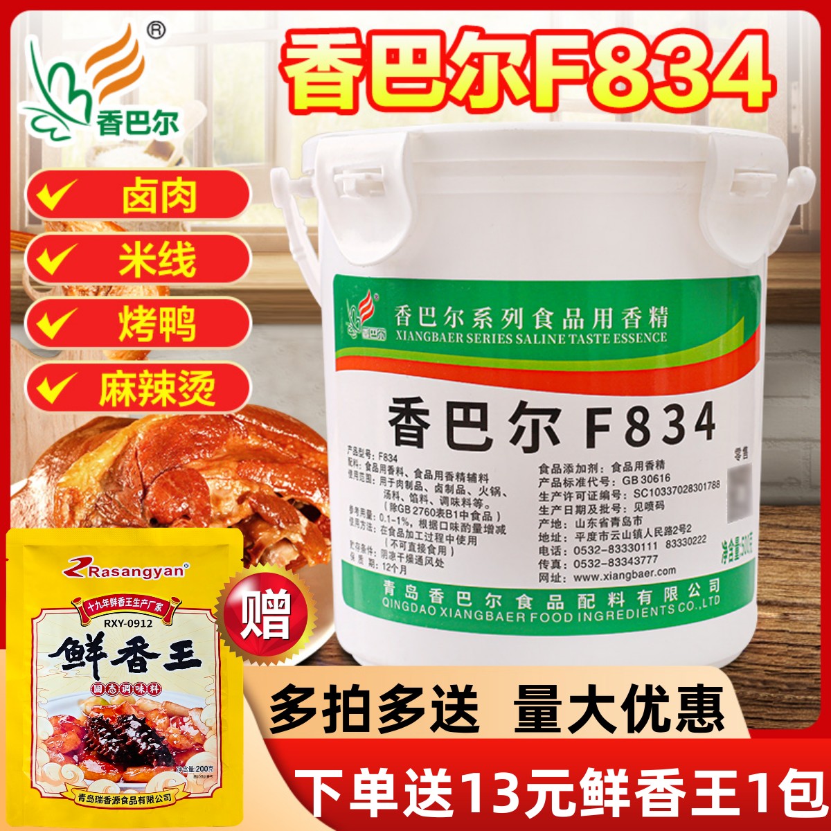 香巴尔F834肉宝王商用卤肉烧烤鸭飘香增香剂肉香王浓缩去腥回味粉-封面