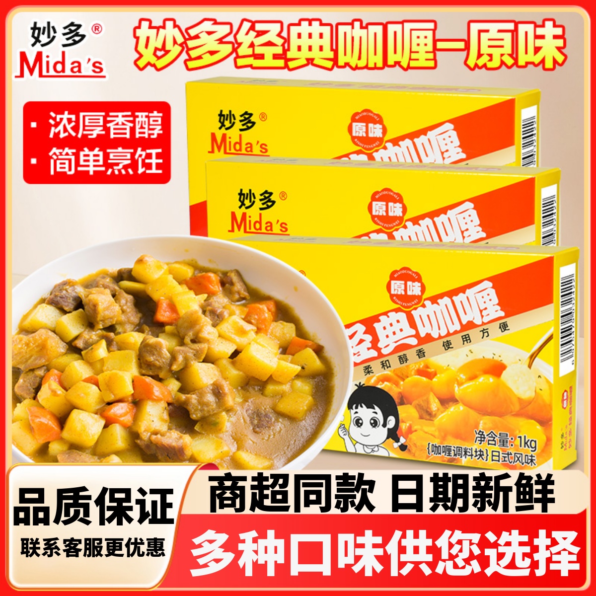 妙多咖喱块牛肉面鸡肉料理包炒饭