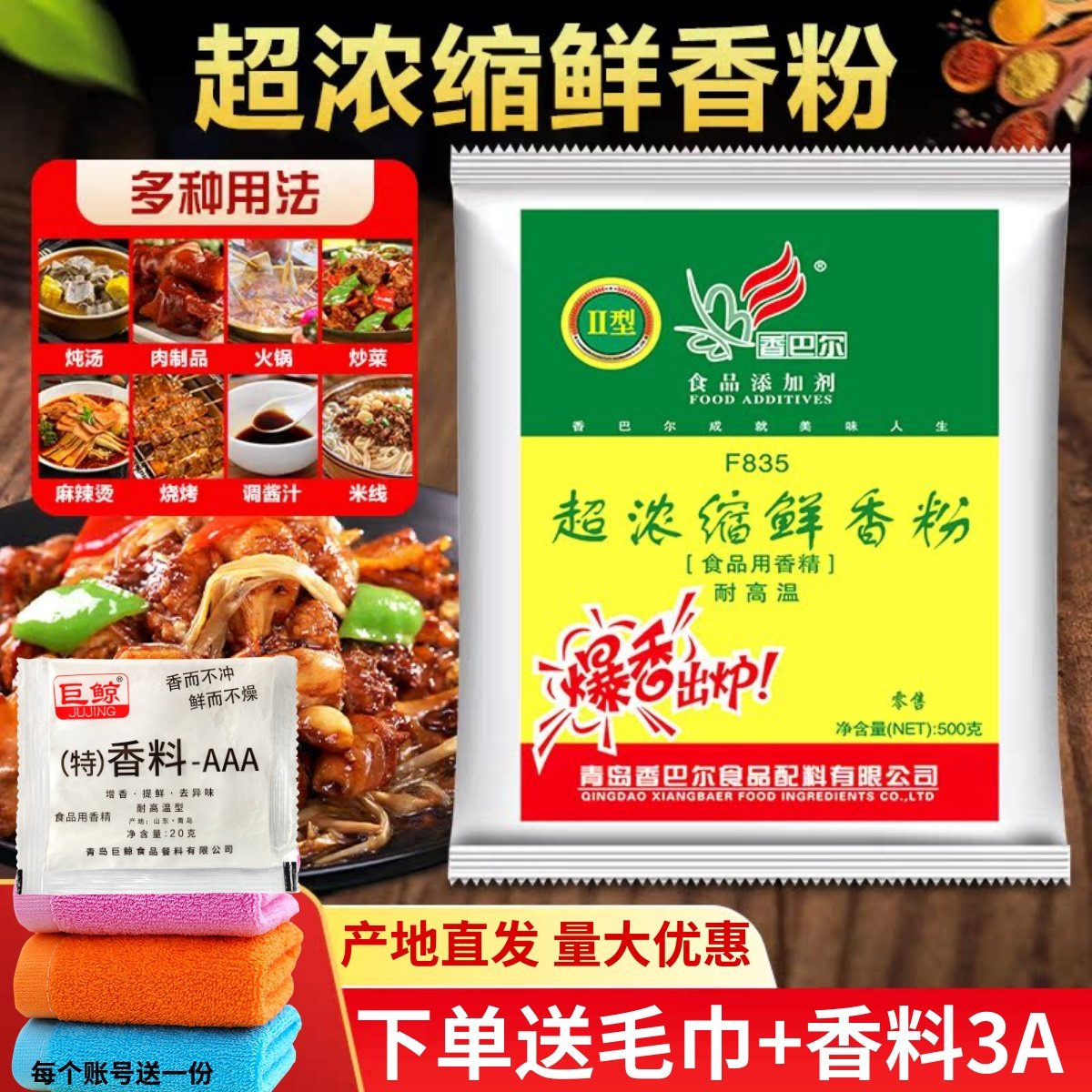 香巴尔超浓缩鲜香粉提鲜回味