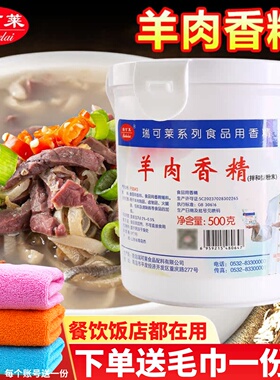 瑞可莱羊肉香精F5043特级羊肉精粉烧烤羊肉杂汤面调料去腥回味粉