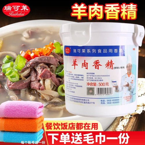 瑞可莱羊肉香精增香飘香