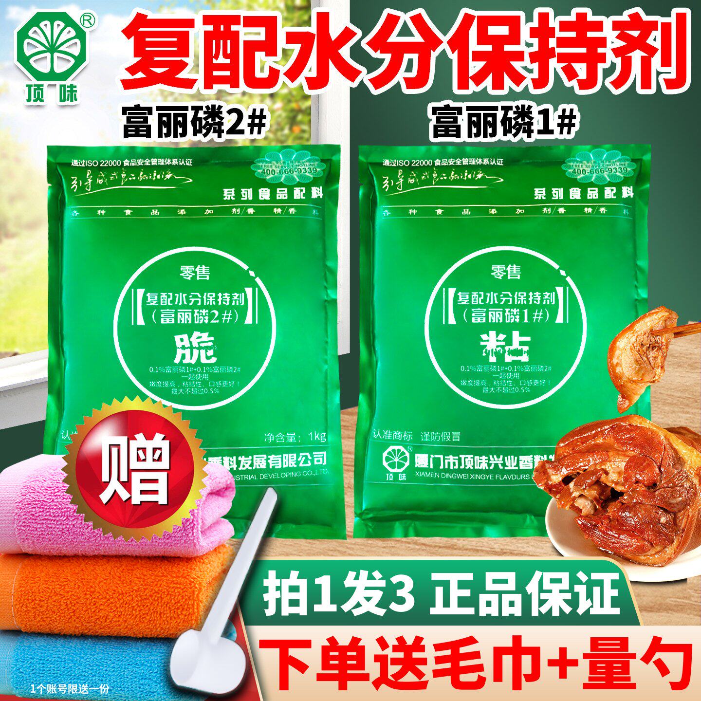 顶味富丽磷2号复配肉制品保水剂1食品级肉丸增脆高弹力桃美素商用
