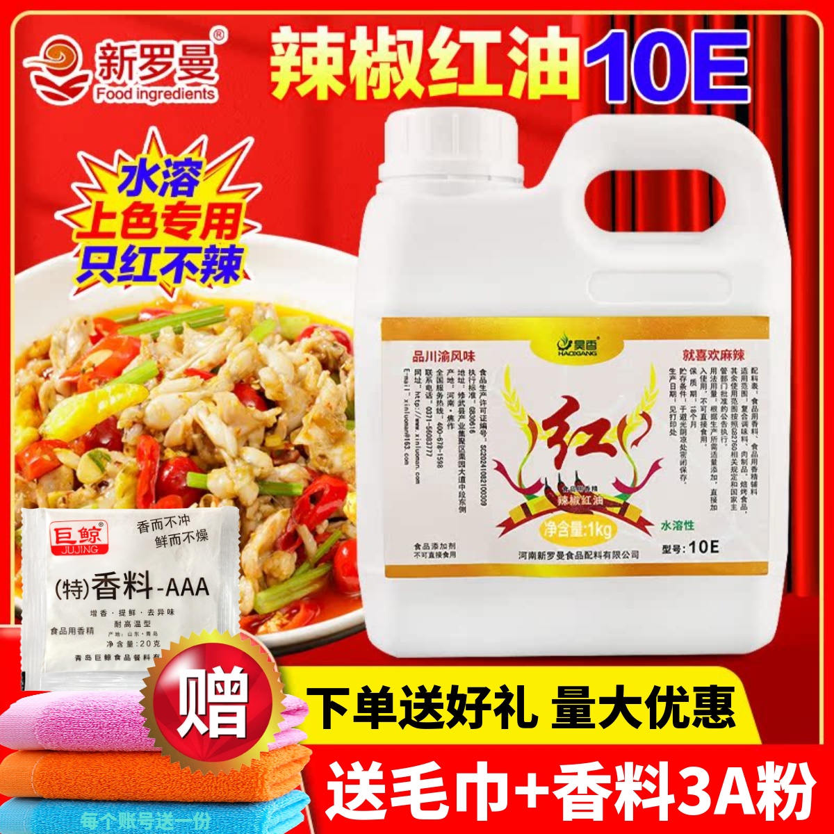 新罗曼辣椒红油只红不辣效果显著