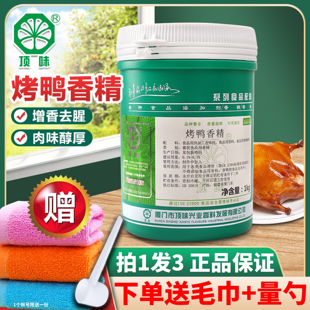 顶味爆烤鸭香精商用脆皮黑鸭香膏去腥北京果木烤鸭腌料酱板鸭调料