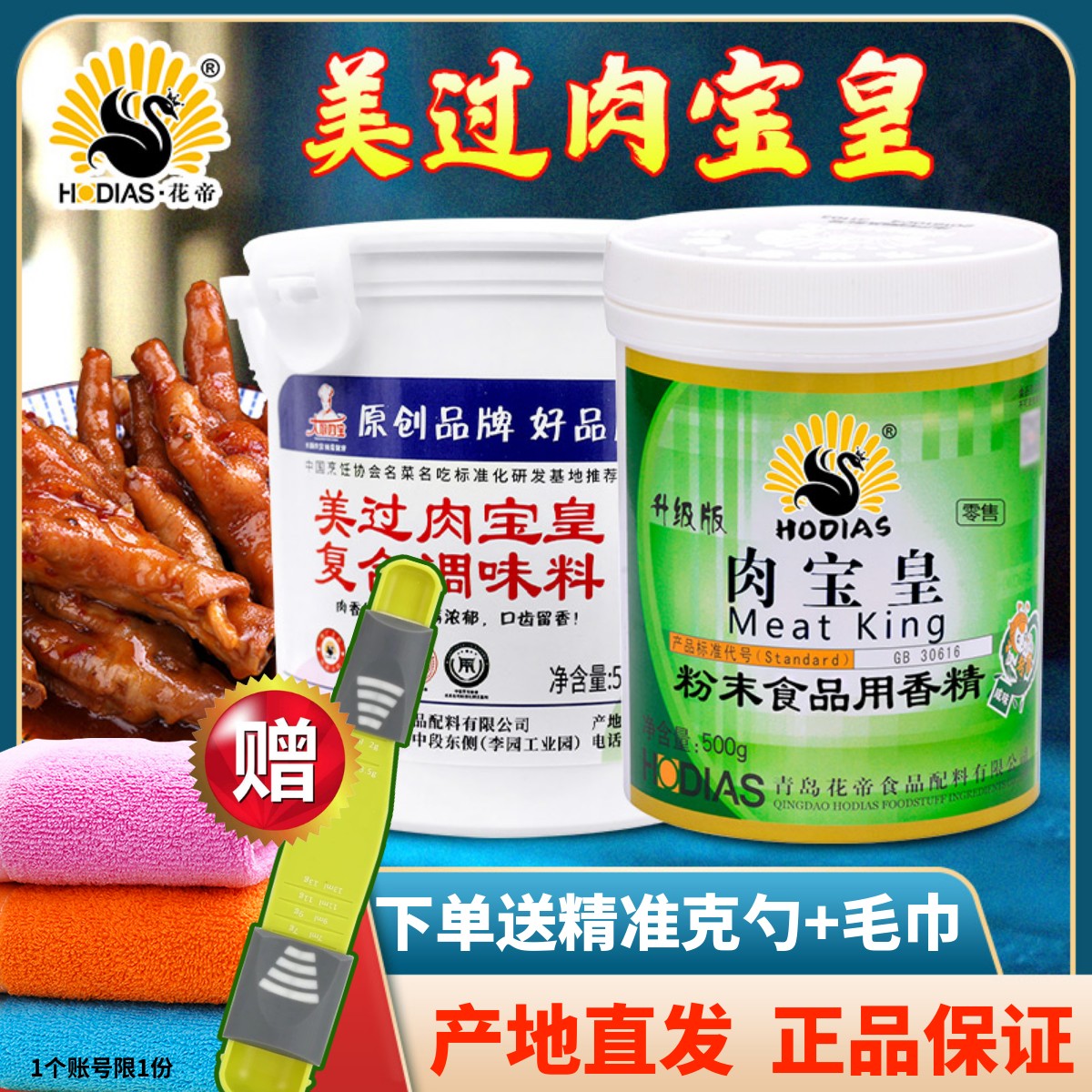 香味醇厚餐饮常备肉宝皇商用首选