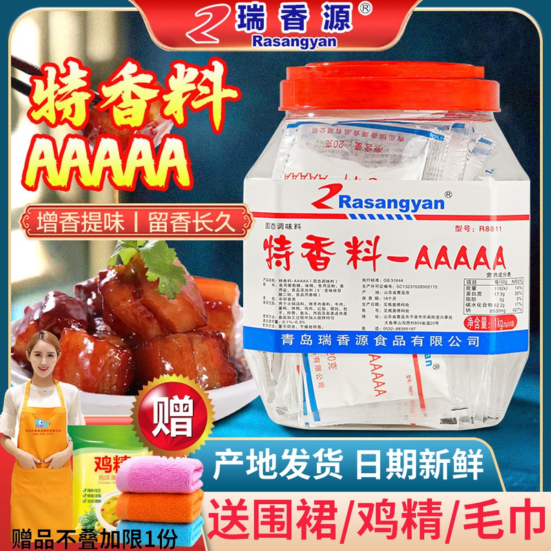 瑞香源特香料增香提鲜留香持久