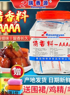 瑞香源特香料aaaaa商用浓缩鲜香去腥回味粉卤肉烧烤鸭火锅调料881