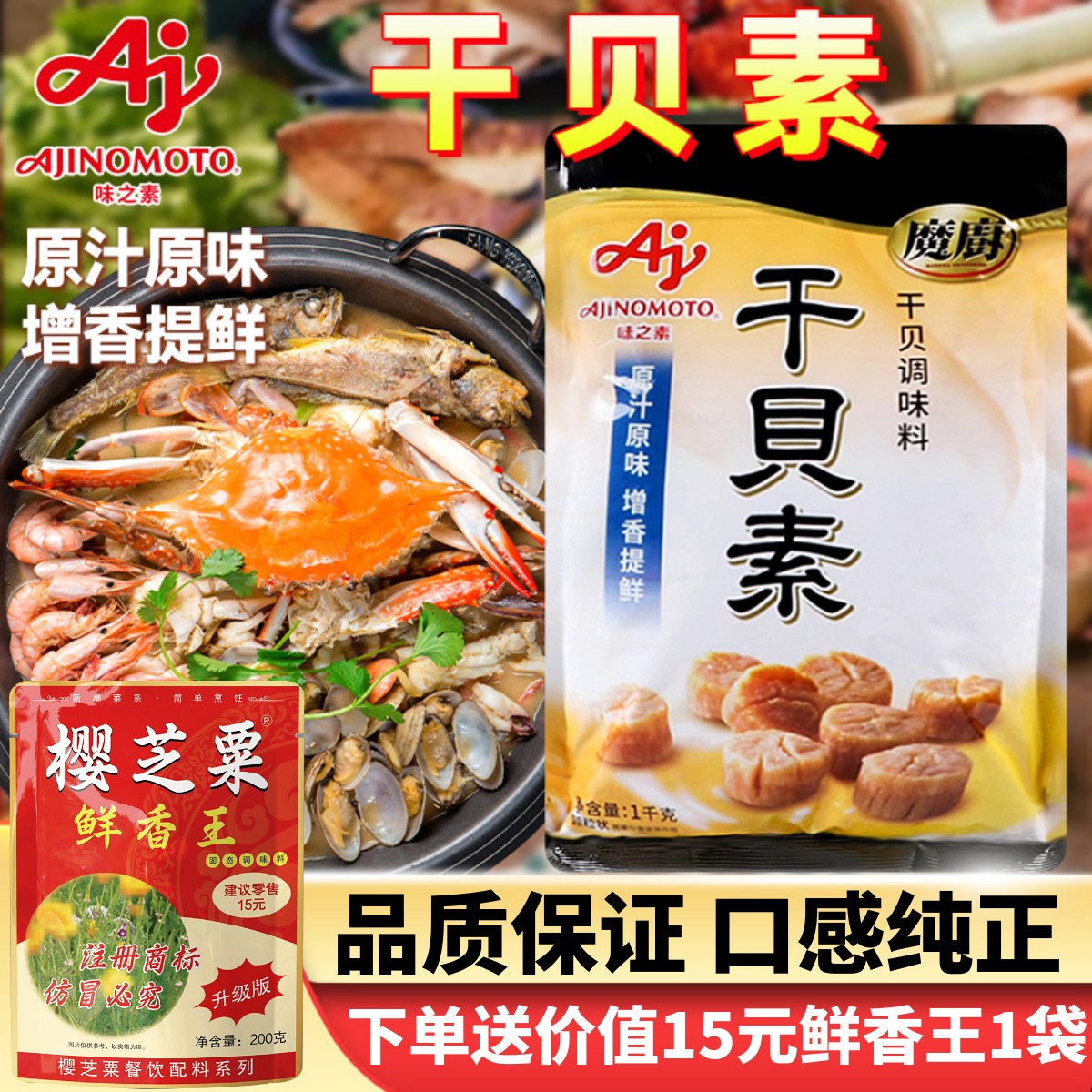 味之素魔厨干贝素商用调味料1kg提鲜增香浓缩高汤粉火锅麻辣烫料