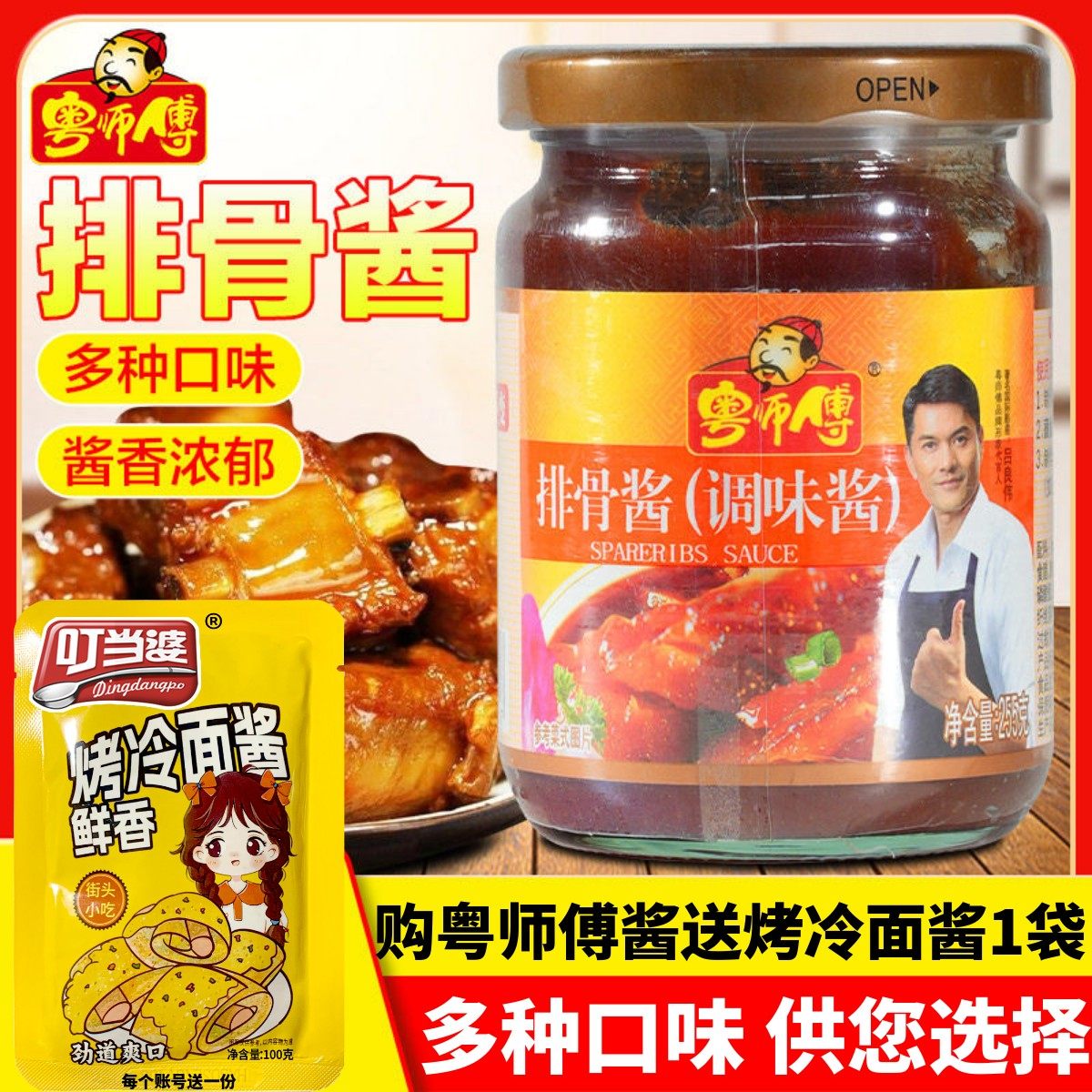 粤师傅排骨酱商用调料225g家用蒜蓉辣椒手抓饼酸甜味酱烧烤肉腌料,粮油调味/速食/干货/烘焙,酱类调料,淘宝优惠券,粉丝福利购,淘宝优惠卷