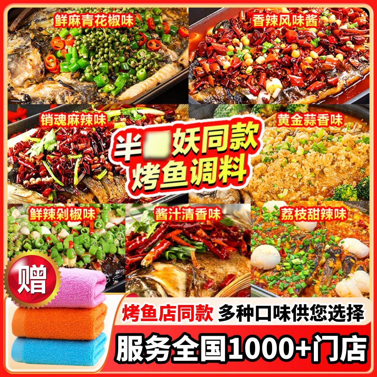 柏兰烤鱼料半天妖同款万州烤鱼图片