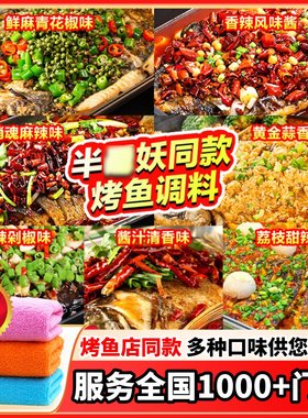 柏兰烤鱼料秘制酱料正宗重庆半巫山天妖蒜香荔枝藤椒万州烤鱼调料