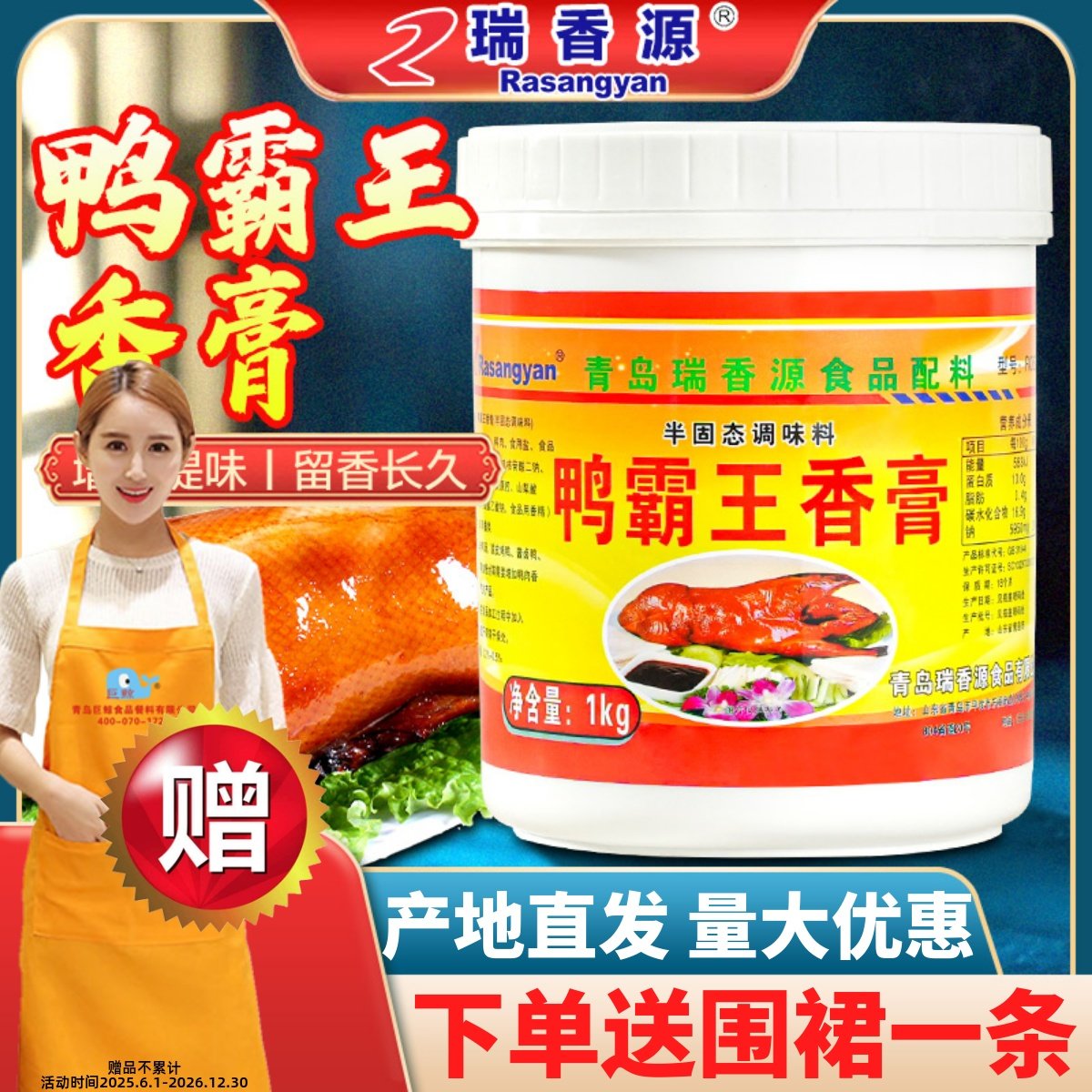 瑞香源鸭霸王香膏商用北京果木烤鸭腌料脆皮爆烤鸭骨髓浸膏 R0699,粮油调味/速食/干货/烘焙,特色/复合食品添加剂,淘宝优惠券,粉丝福利购,淘宝优惠卷