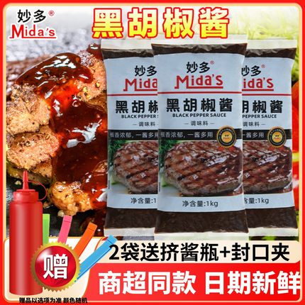 妙多黑胡椒酱商用1kg牛排专用意大利拌面酱汁披萨番茄沙司沙拉酱