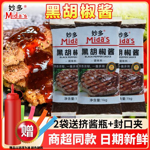 妙多黑胡椒酱牛排意大利面酱披萨