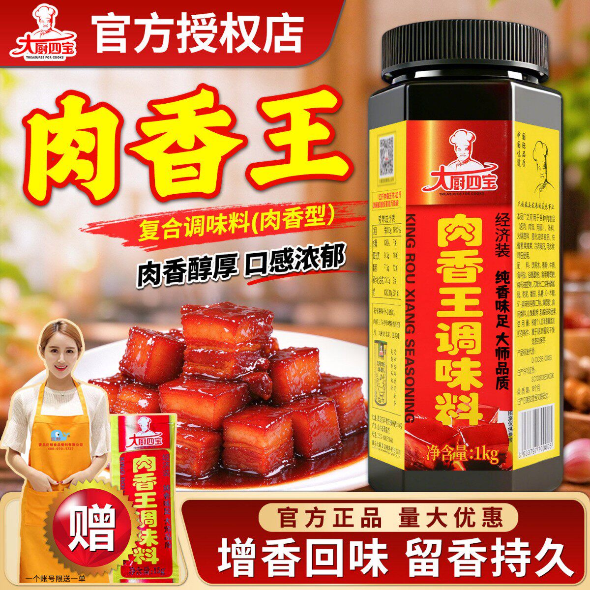 大厨四宝肉香王商用调味料卤肉卤味增香膏烧烤猪骨髓浸膏浓缩正品