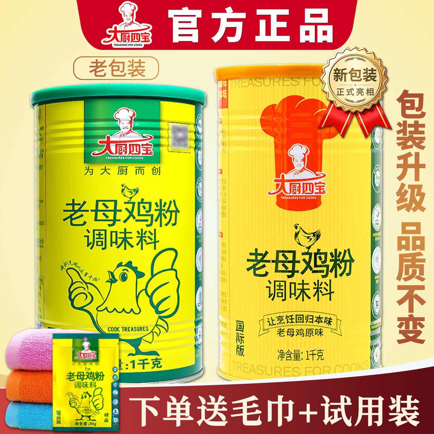 大厨四宝老母鸡粉桶装1kg国际版鸡粉调味料鲜浓型调汤馅料增鲜香