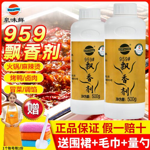 味源飘香剂959商用烧烤鸭增香油