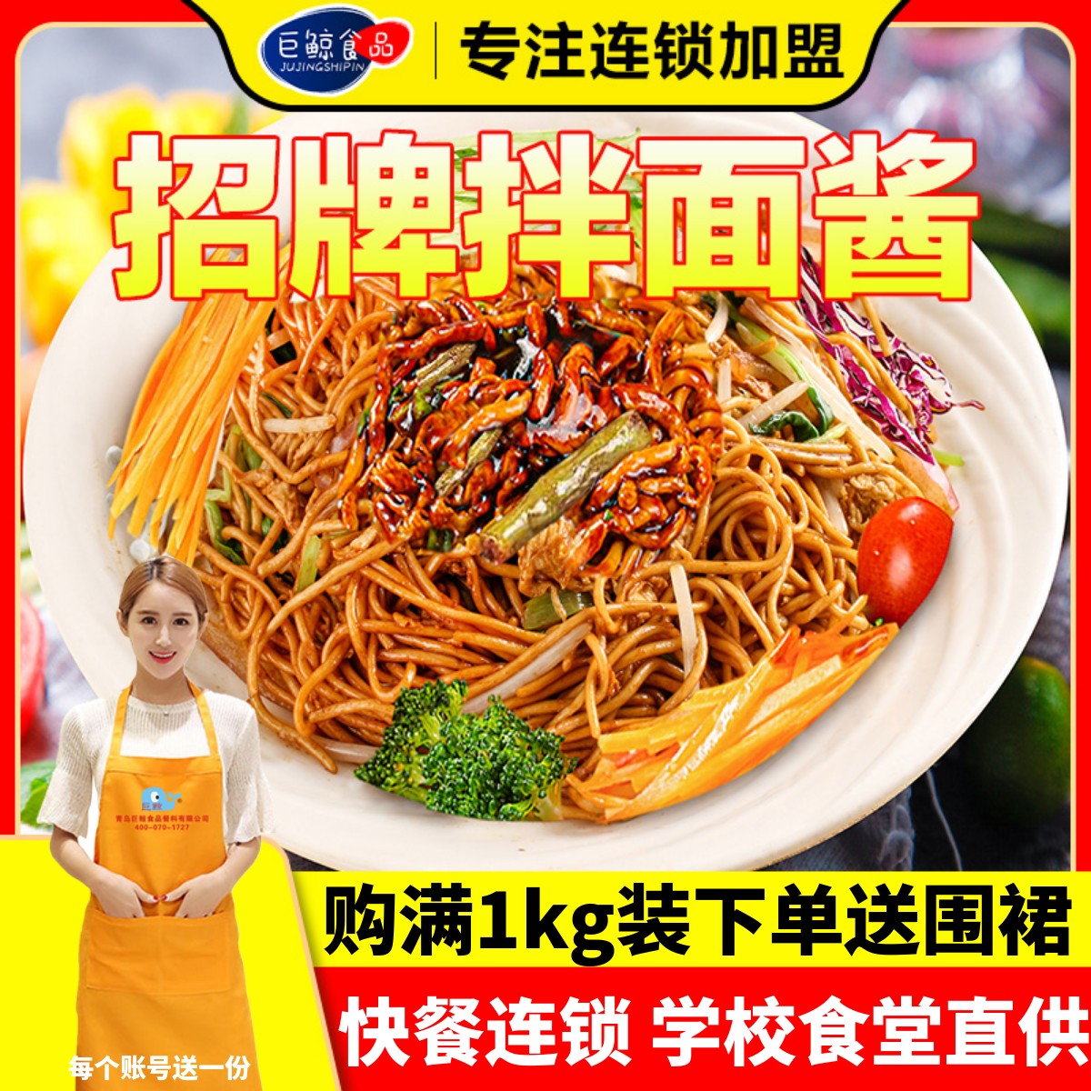 巨鲸招牌拌面酱料商用老北京重庆小面香菇葱油椒麻鸡火鸡拌面专用