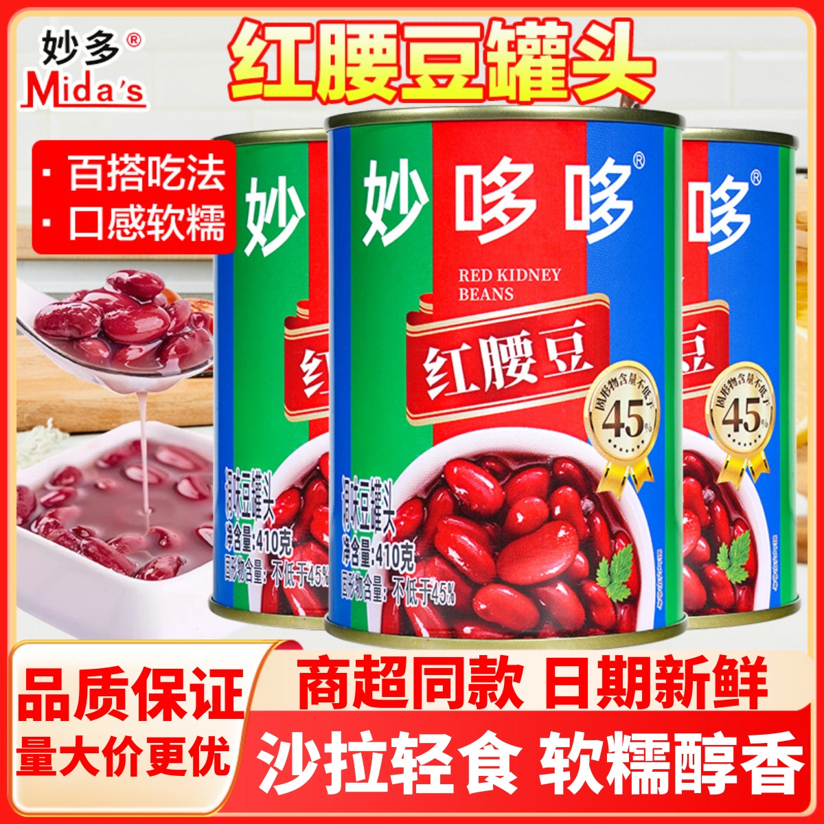 妙多红腰豆西餐轻食沙拉刨冰甜品