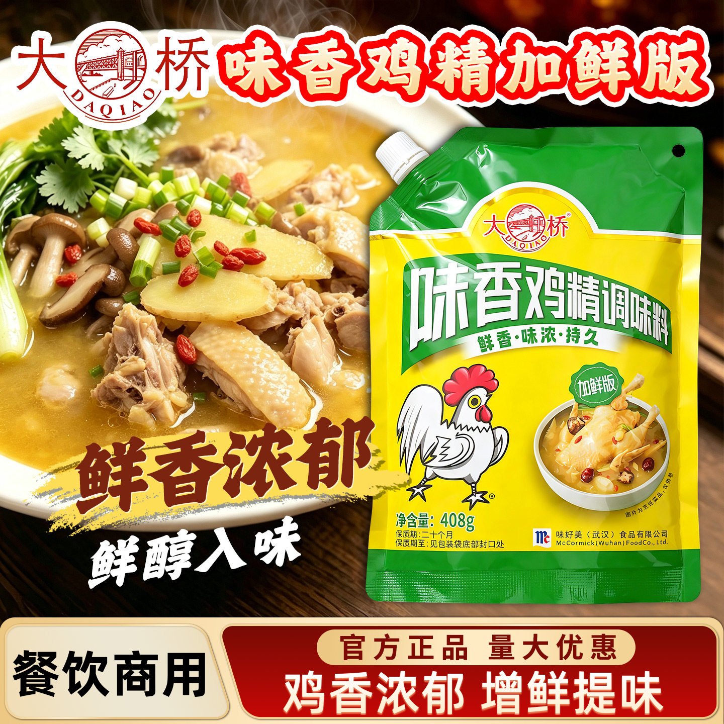 大桥味香鸡精加鲜版408g量大优惠图片
