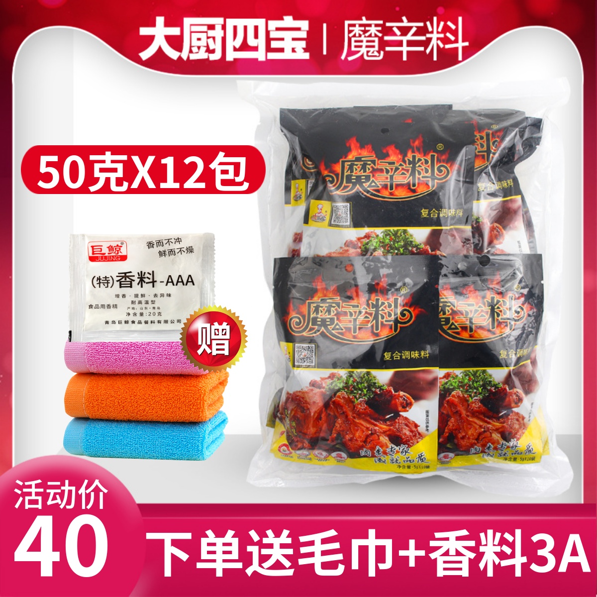 大厨四宝50gx12袋卤料包粉末