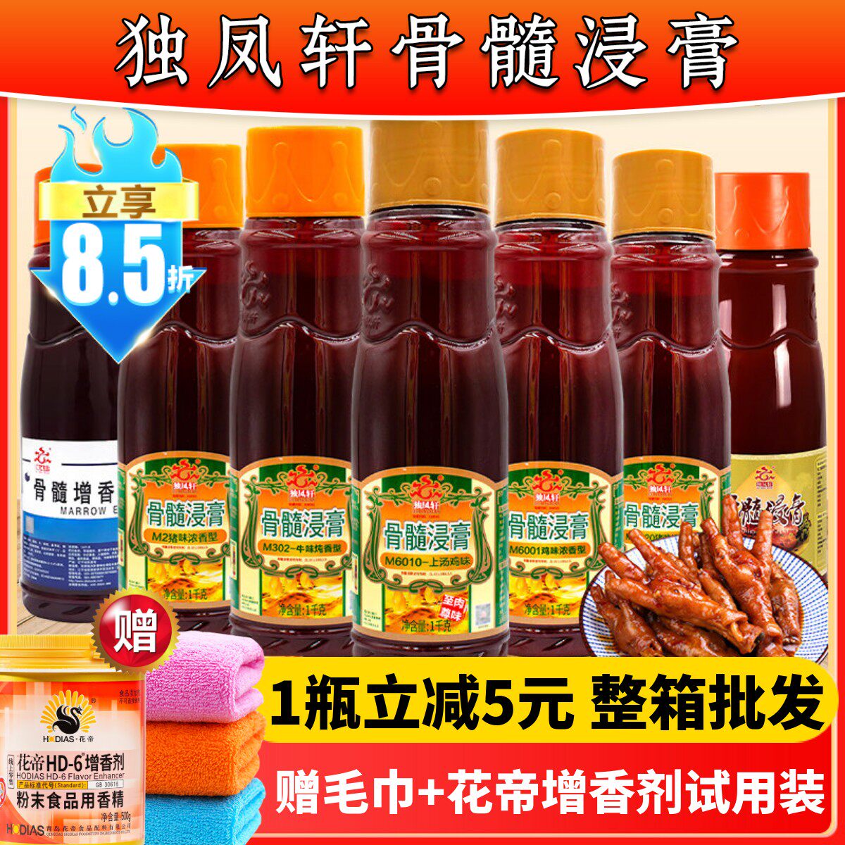 独凤轩骨髓浸膏上汤鸡味M6010鸡肉鲜香膏M1猪味浓香型爆烤鸭香膏