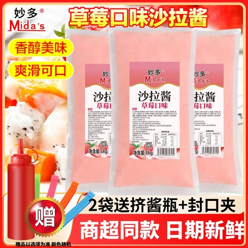 妙多草莓沙拉酱汉堡千层肉松小贝