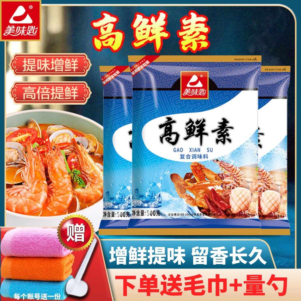 美味匙高鲜素商用调料特鲜一号提鲜剂鲜味王浓缩回味粉高倍鲜味素,粮油调味/速食/干货/烘焙,特色/复合食品添加剂,淘宝优惠券,粉丝福利购,淘宝优惠卷