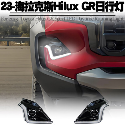 23-丰田海拉克斯GRSport日行灯