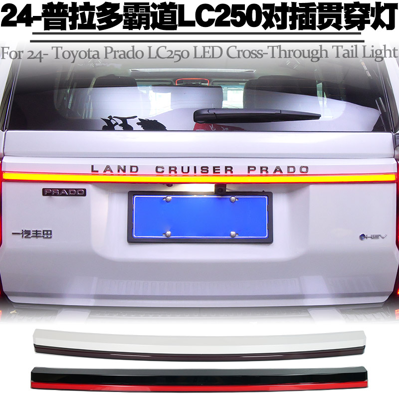 24-26款新普拉多贯穿尾灯流水灯