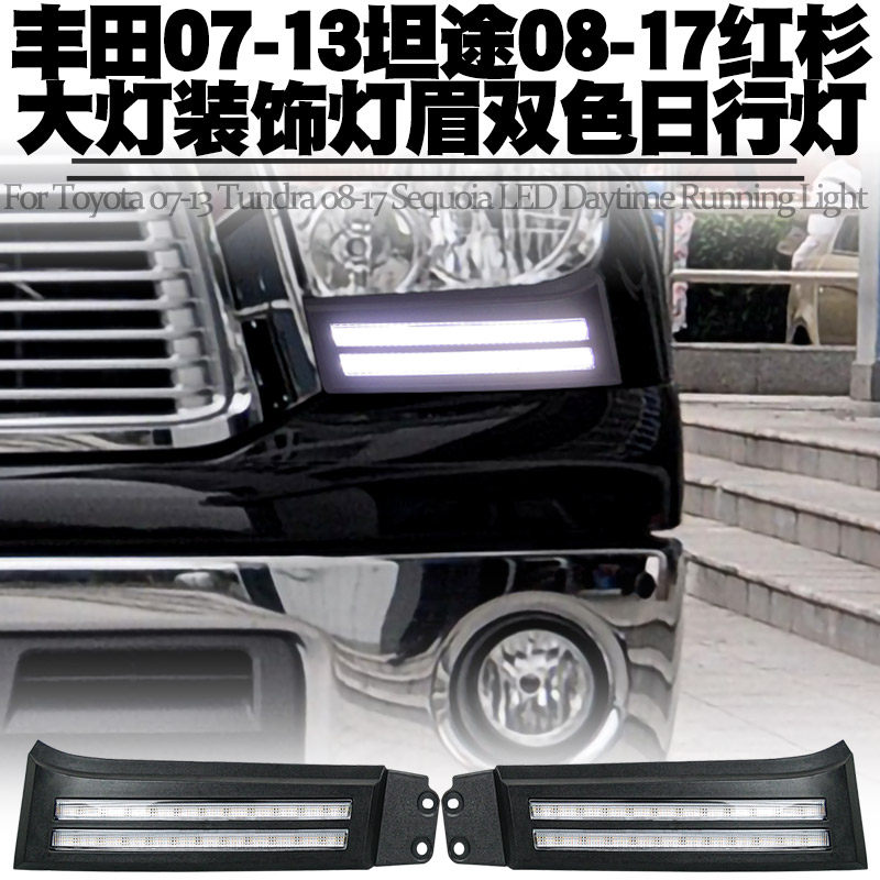 适用丰田坦途红杉流水灯眉改装