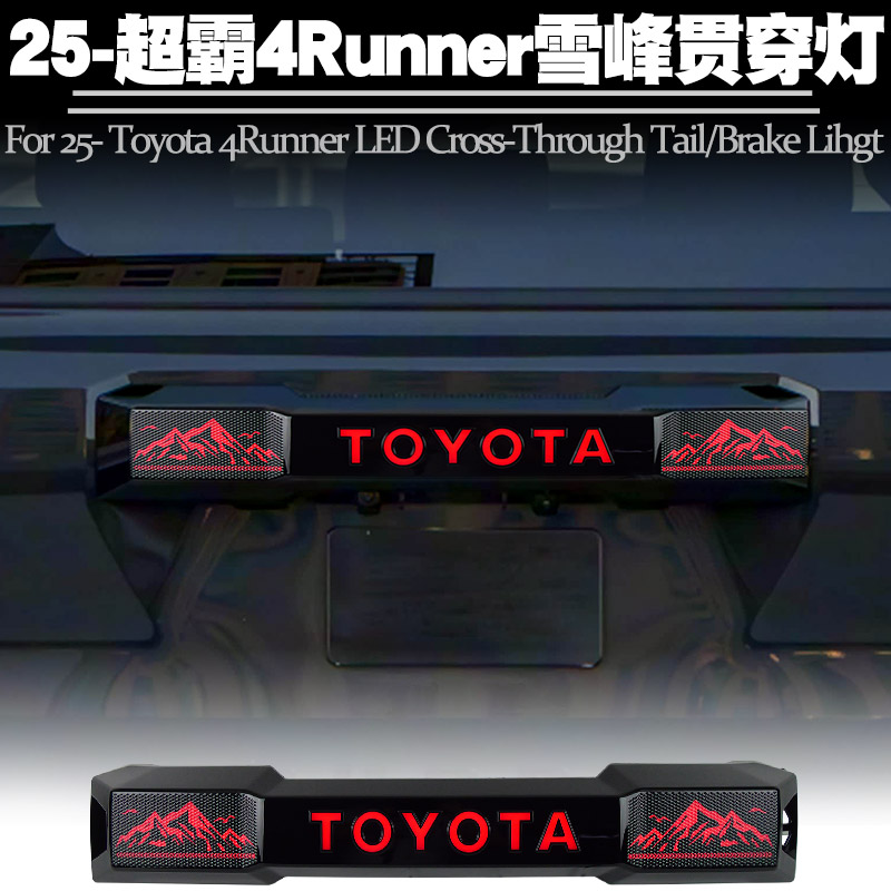 25款丰田超霸4Runner黑框贯穿灯