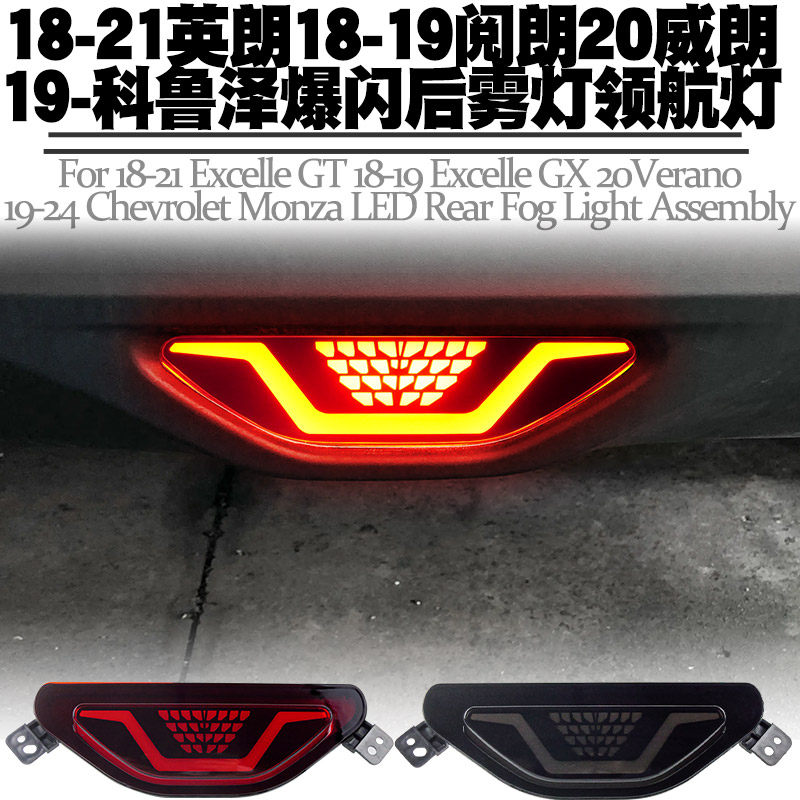 适用英朗威朗科鲁泽领航灯改装