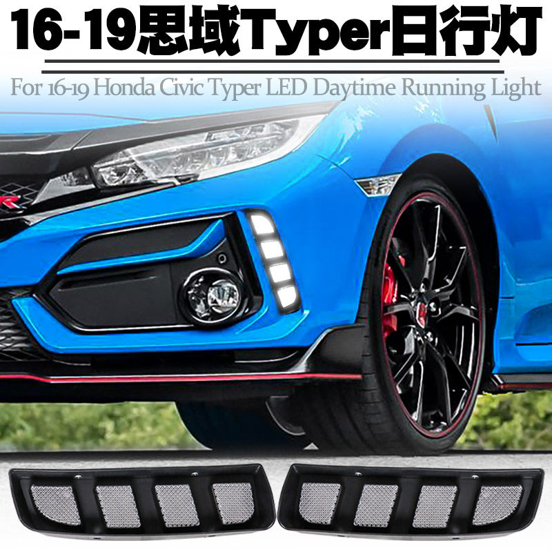 适用思域typer日行灯流水灯改装
