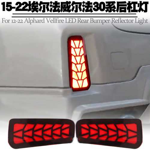 适用埃尔法威尔法30系后杠灯流水