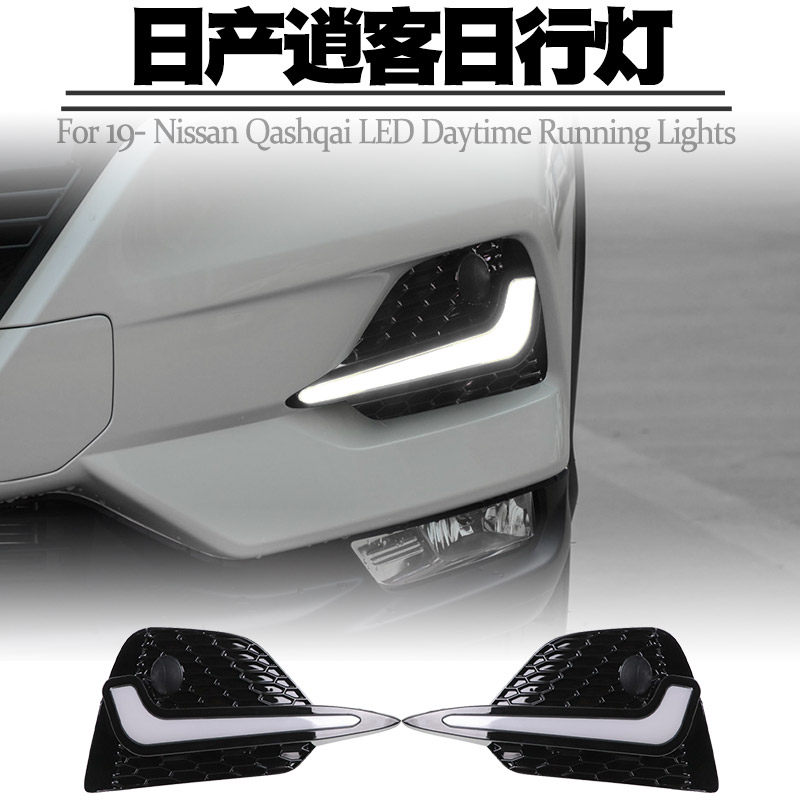适用逍客led转向改装日间行车灯
