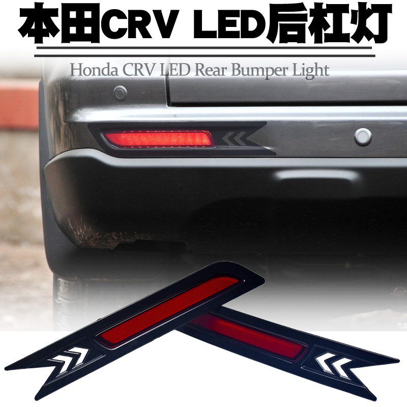 适用于10-11款本田CRV后杠灯LED转向刹车爆闪小灯后雾灯尾灯改装