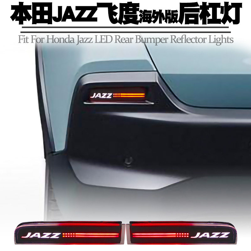 适用20后本田飞度jazz海外版后杠灯小灯刹车转向流水后雾尾灯改装