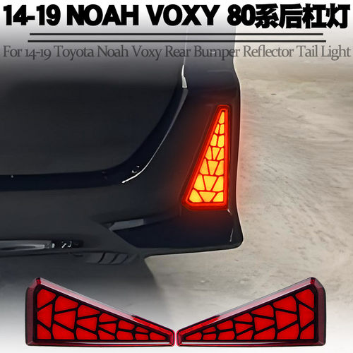 14-19丰田NOAHVOXY80系后杠灯