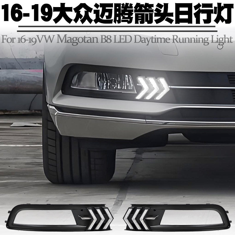 16-19款大众迈腾日行灯转向流水