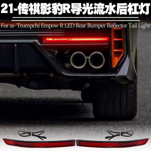 适用影豹R赛道版流水后杠灯改装